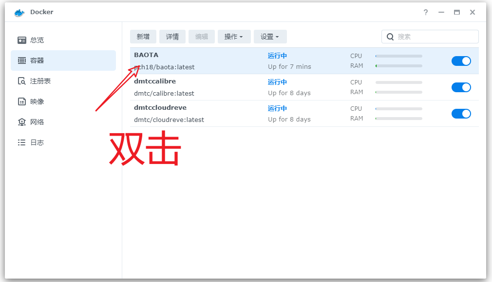 群晖Docker安装宝塔面板